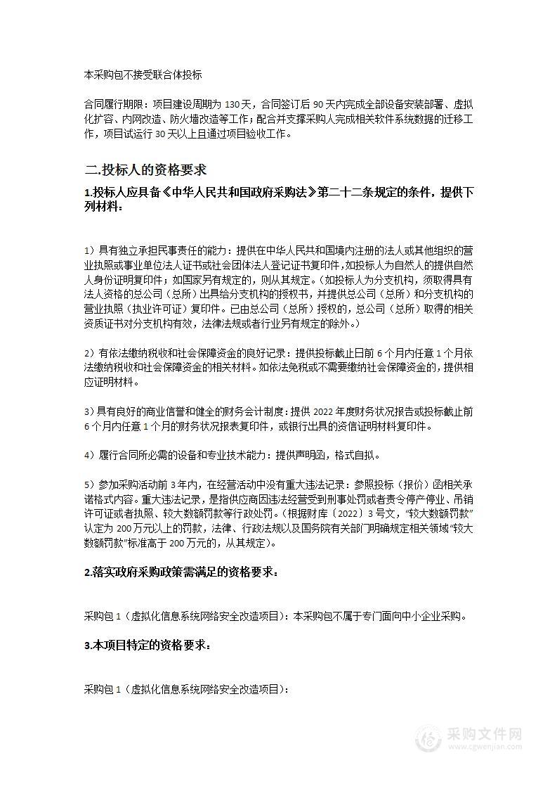 广东医科大学附属第二医院虚拟化信息系统网络安全改造项目