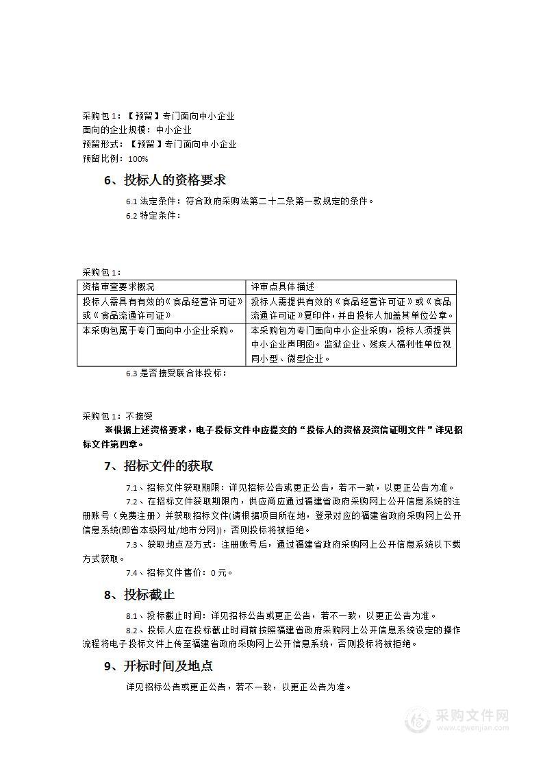 食堂主副食、生鲜及蔬菜配送服务