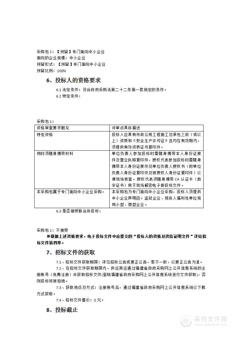 城区污水管网收集系统管网疏通项目