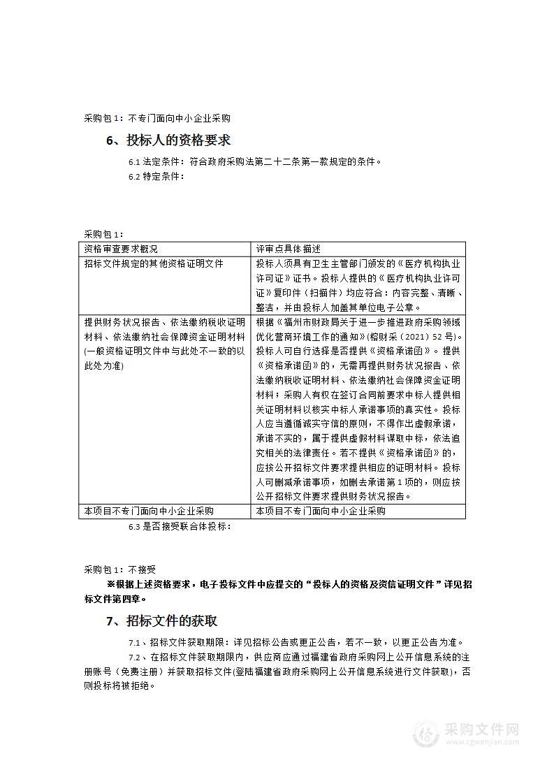 福州市长乐区第六医院2023-2024检验外送项目