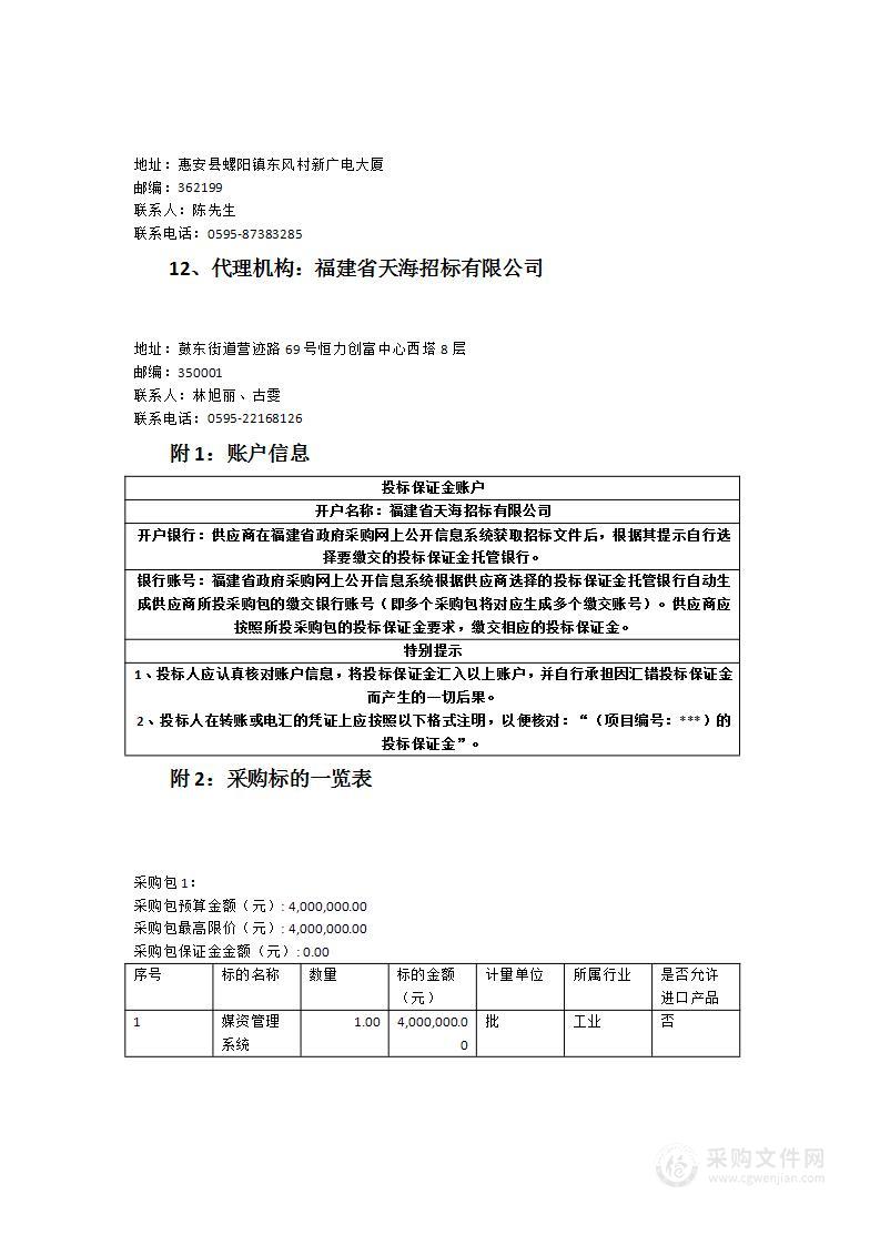 惠安县融媒体中心媒资管理系统购置项目