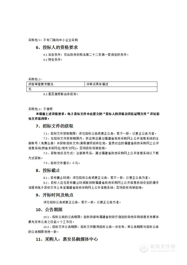 惠安县融媒体中心媒资管理系统购置项目