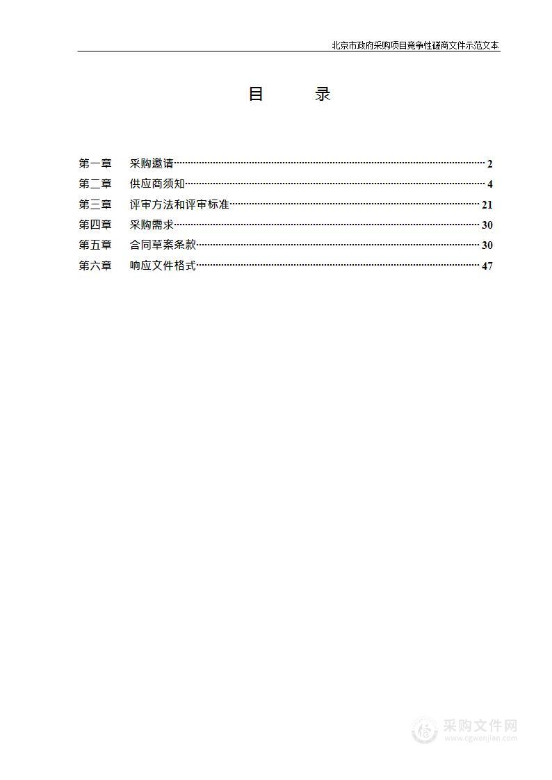 顺义区园林绿化专项规划（2020年-2035年）及专题研究项目