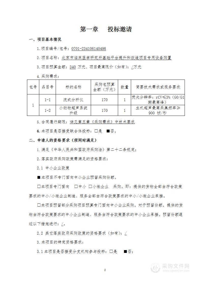 基础平台提升和改造项目专用设备购置