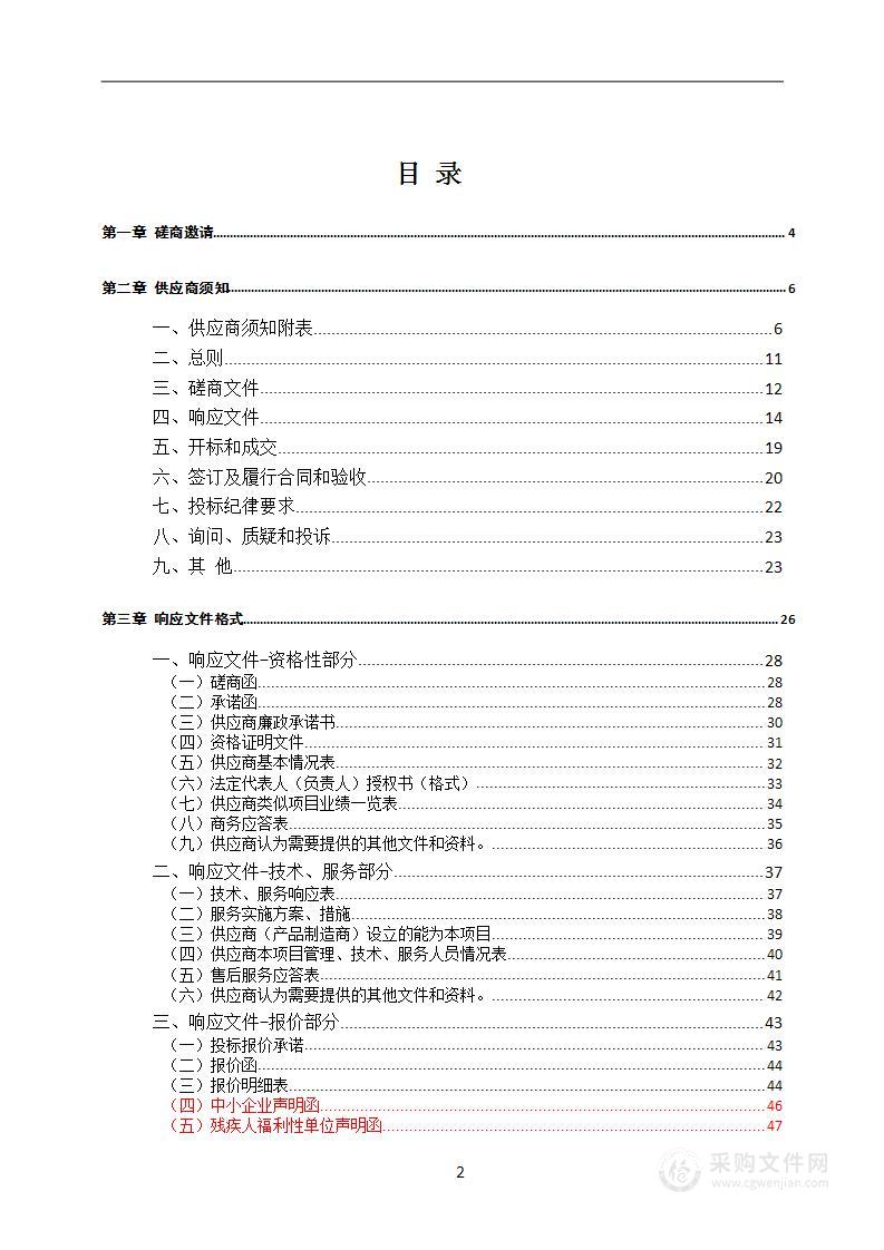 大竹县交通运输局移动执法记录仪、移动终端技术服务项目