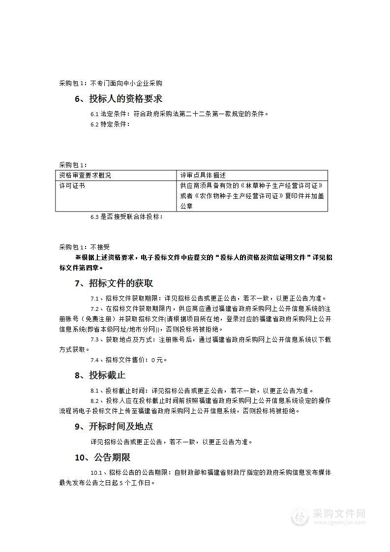 2023年绿肥示范推广项目绿肥种子采购