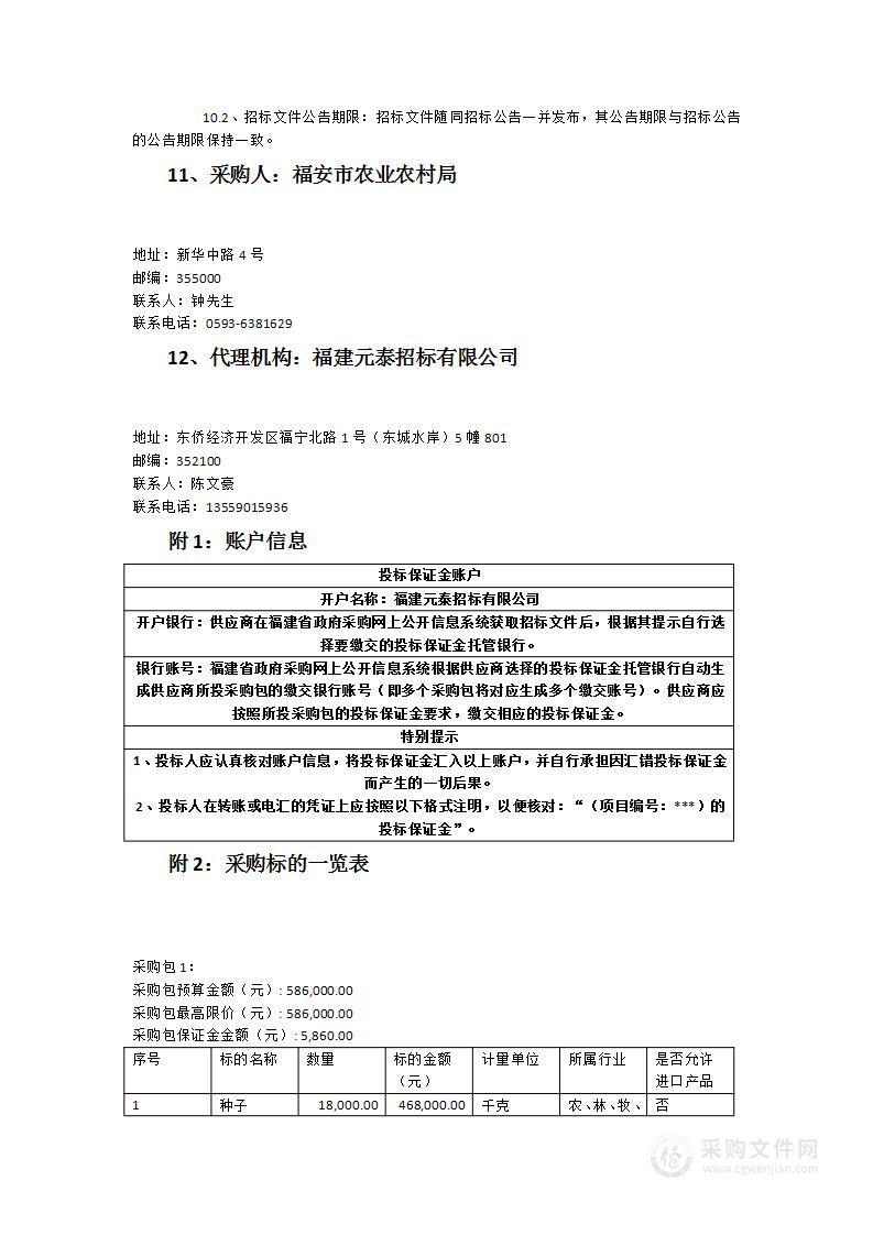 2023年绿肥示范推广项目绿肥种子采购