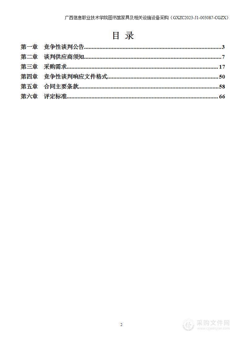 广西信息职业技术学院图书馆家具及相关设施设备采购