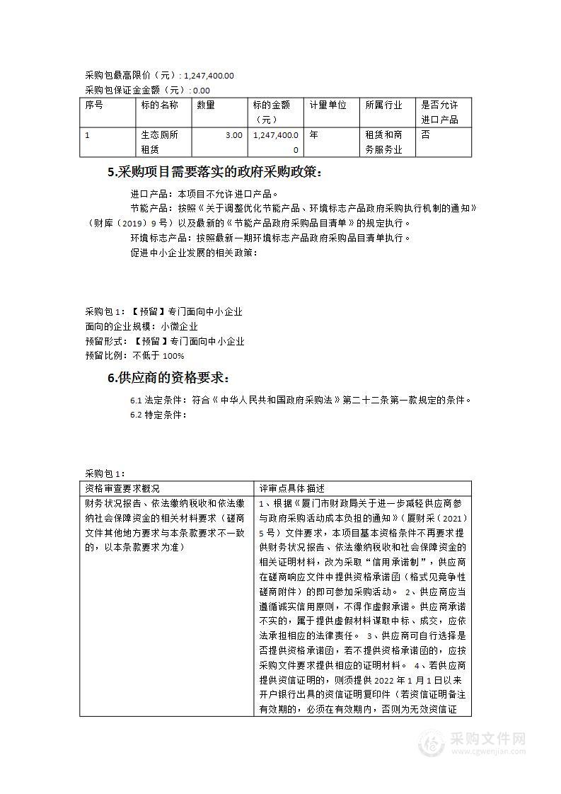 生态厕所租赁（2024-2026）