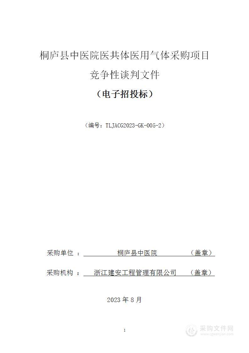 桐庐县中医院医共体医用气体采购项目