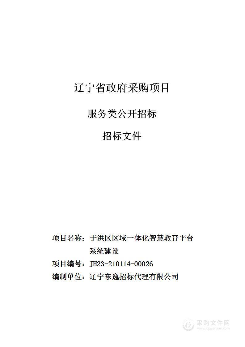 于洪区区域一体化智慧教育平台系统建设