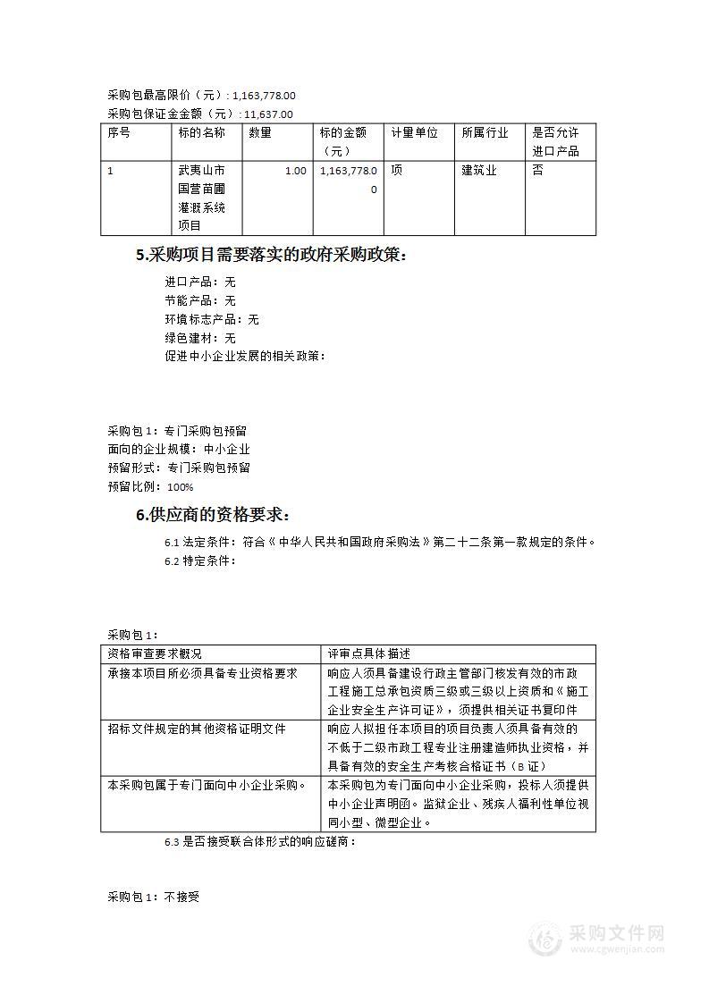 武夷山市国营苗圃灌溉系统项目