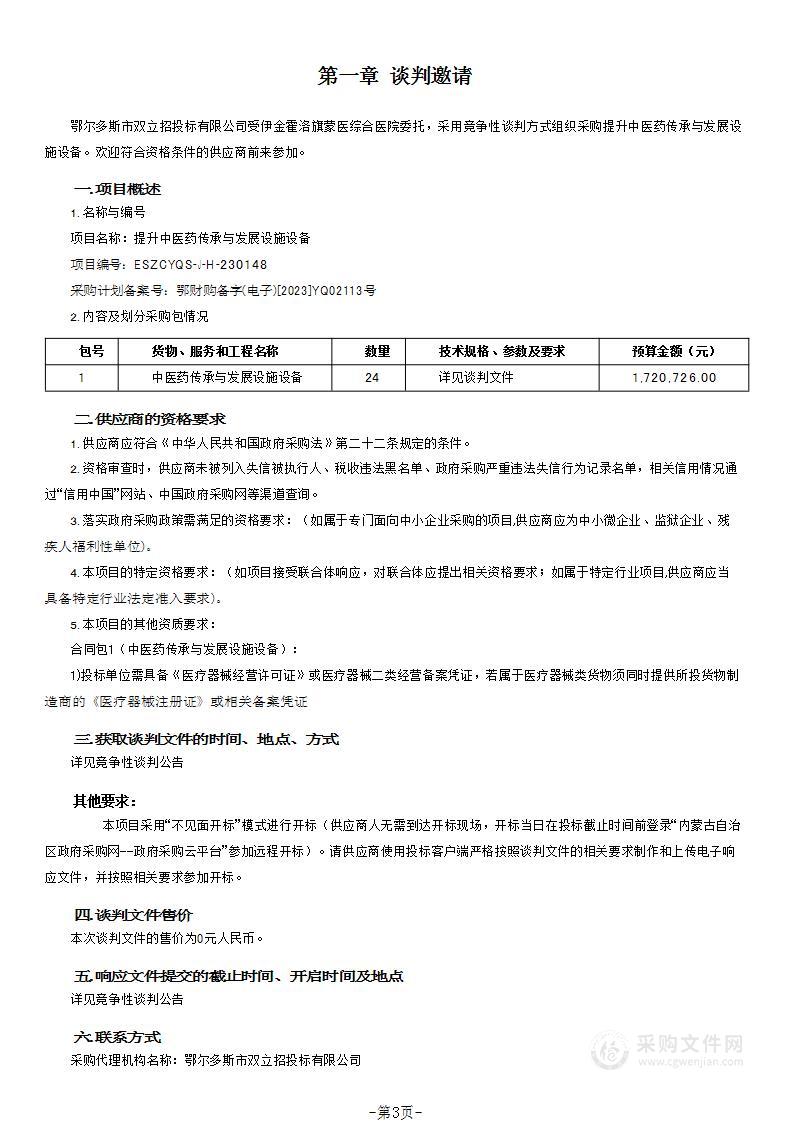 提升中医药传承与发展设施设备