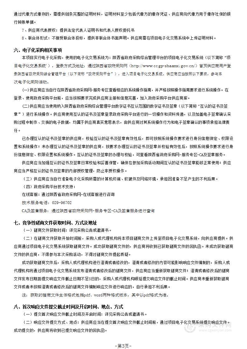 陕西省广播电视民族乐团2023年民乐演出及创作服务项目