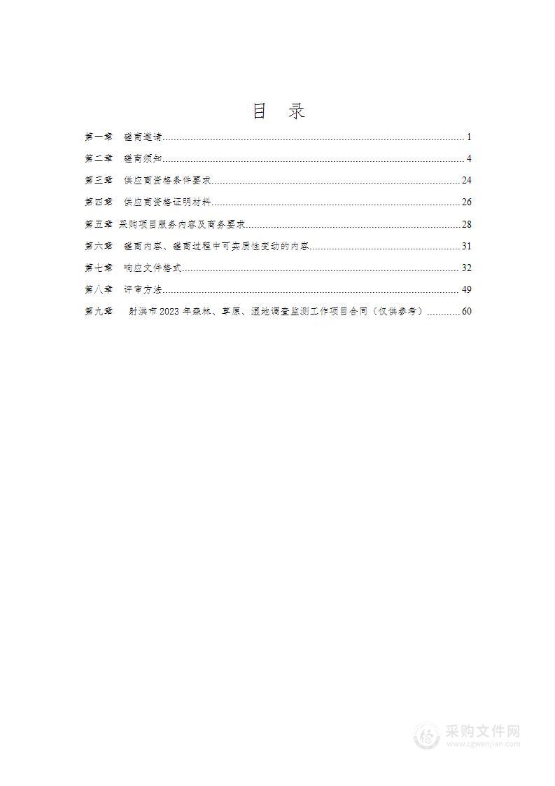 射洪市2023年森林、草原、湿地调查监测工作项目