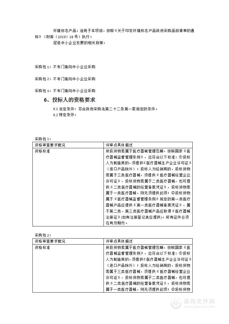 心脏彩超等医疗设备