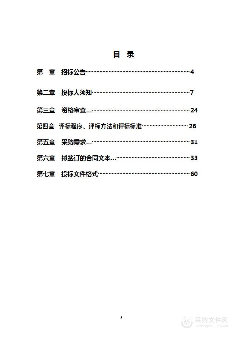 [ID36998]北京市十一学校容光楼改造工程工程监理服务采购项目