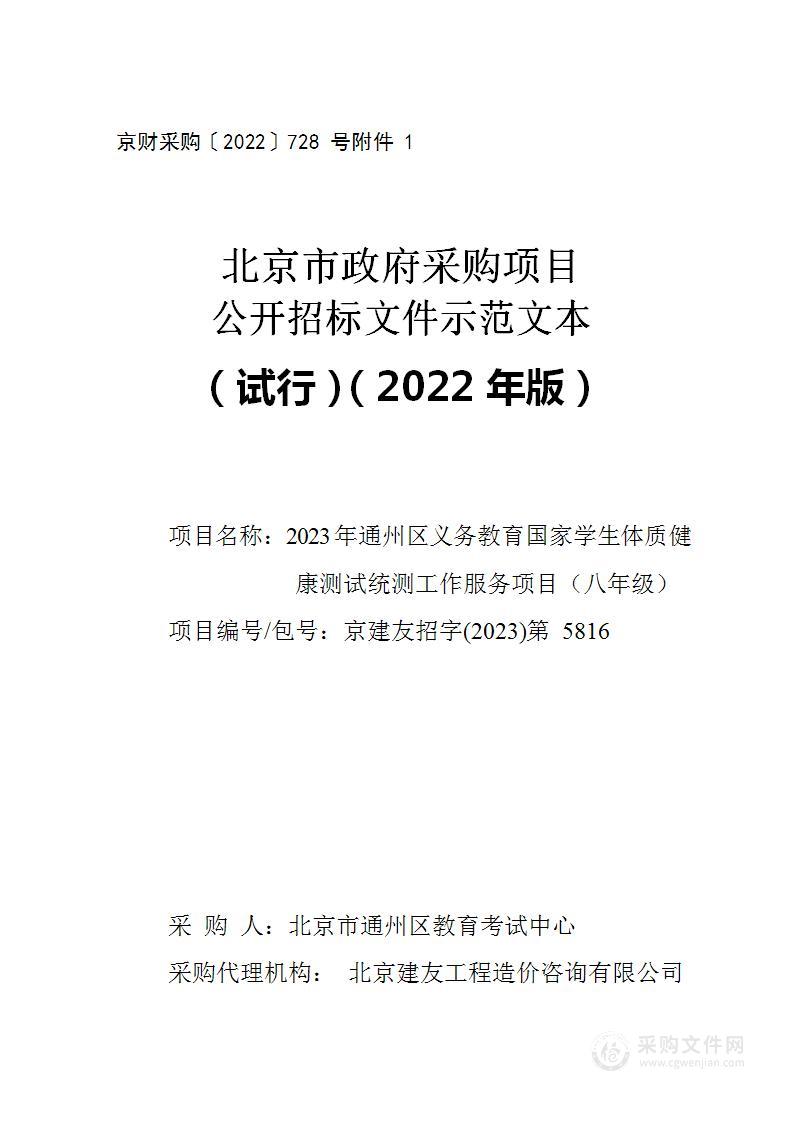 2023年体质健康测试第三方服务（八年级）