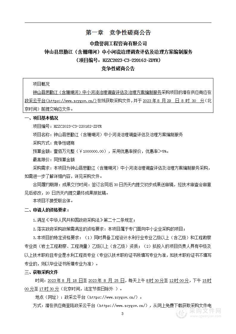 钟山县思勤江（含珊瑚河）中小河流治理调查评估及治理方案编制服务