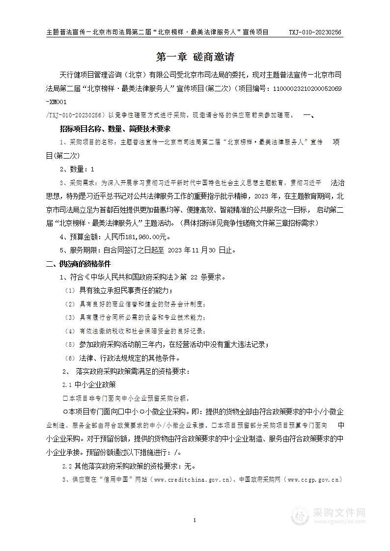 主题普法宣传—北京市司法局第二届“北京榜样·最美法律服务人” 宣传项目