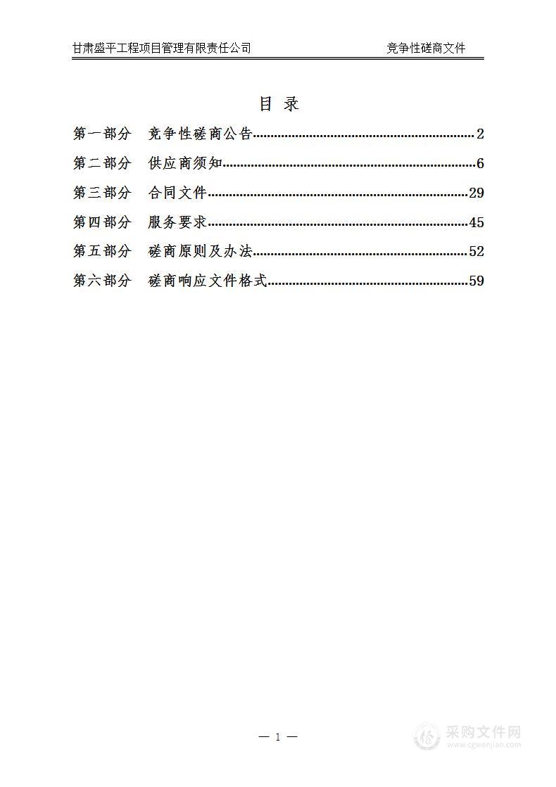 中共定西市安定区委办公室2023年中国·定西马铃薯大会欢迎会及拜见会见服务项目