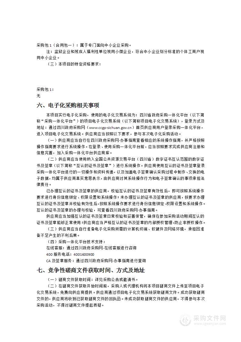 隆昌市云顶镇人民政府龙市河干流生态治理服务采购项目