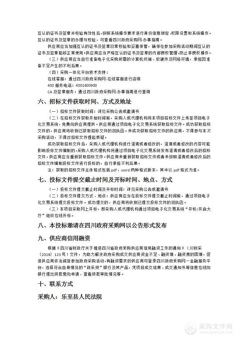 乐至县人民法院物业管理