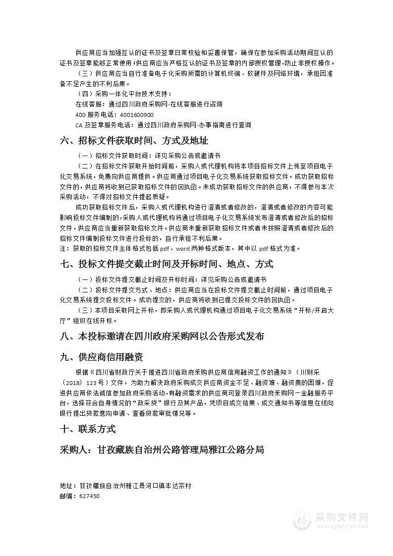 甘孜藏族自治州公路管理局雅江公路分局滑移装载机采购