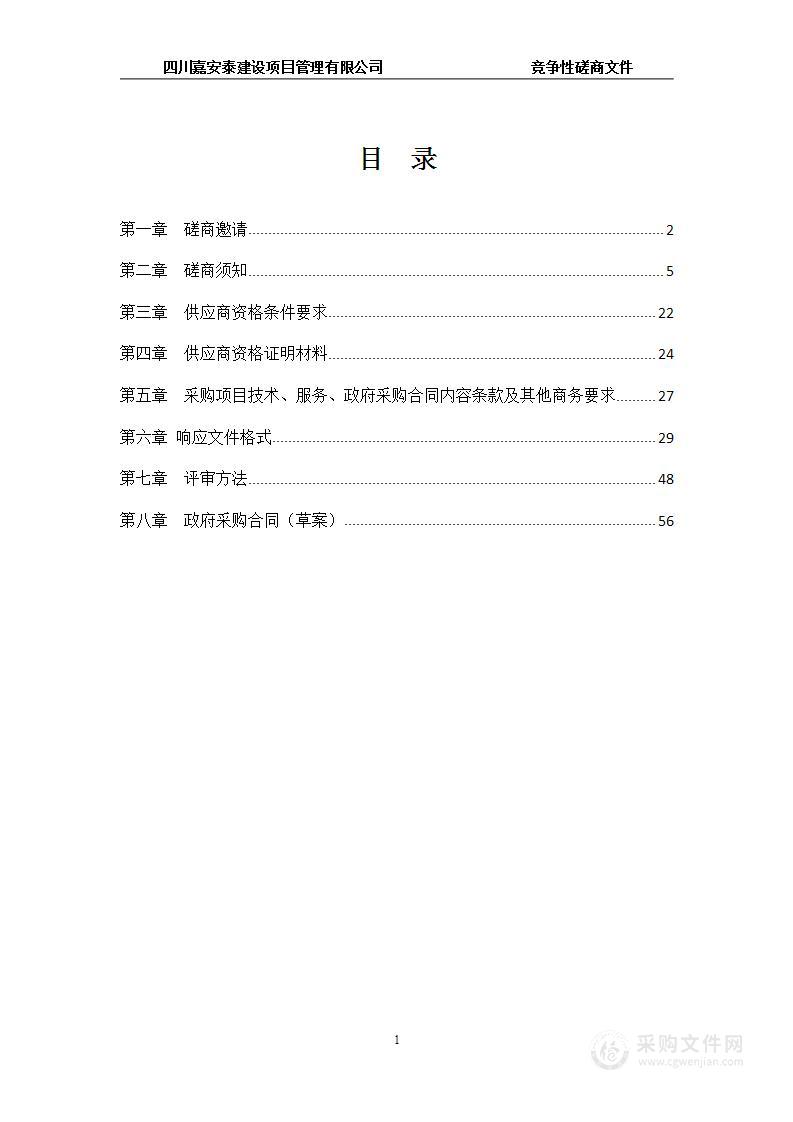 绵竹市新市镇白庙村、下东林村等3个村水生态修复、黑臭水体治理及污水治理项目实施方案编制项目