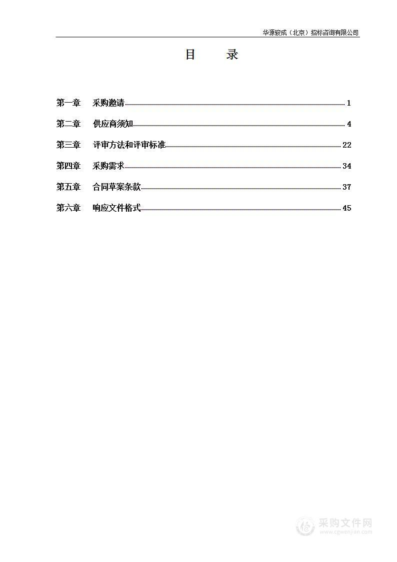 中关村建设世界领先科技园区背景下的北京科技创新一流法治环境研究