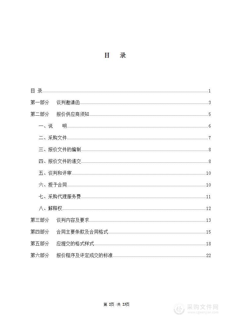 衢州市农业农村局2023年度农业科技研发与推广项目