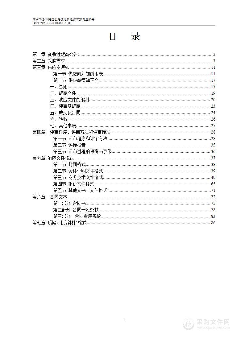 东兰至乐业高速公路征地拆迁第三方测量服务