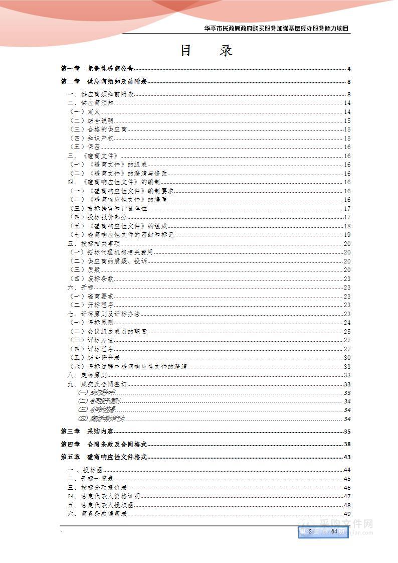 华亭市民政局政府购买服务加强基层经办服务能力项目