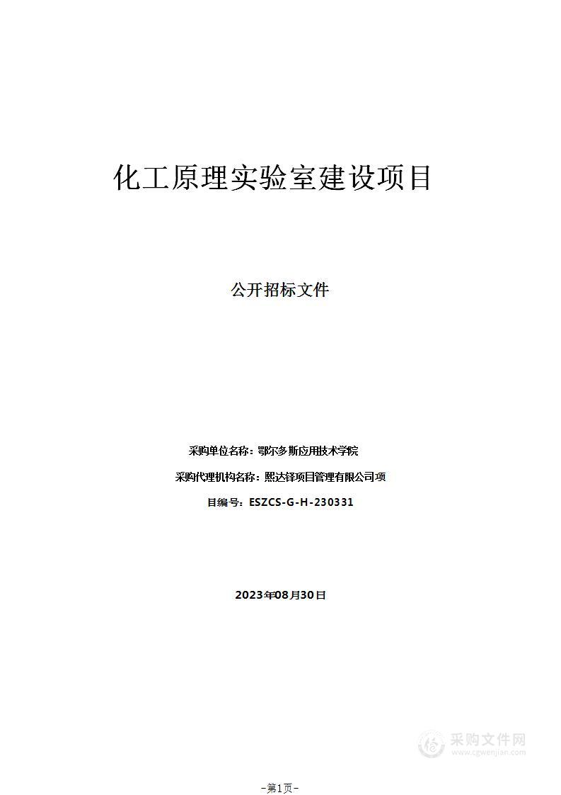 化工原理实验室建设项目