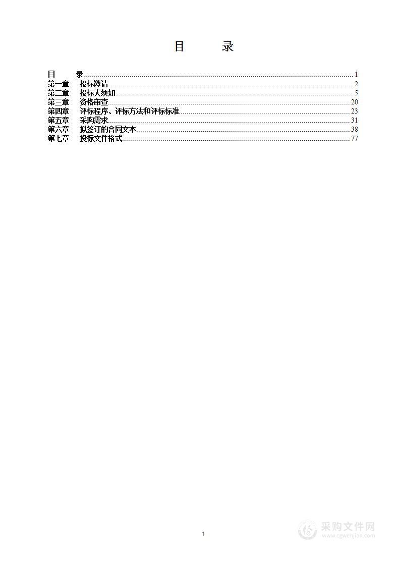 基础设施改造—1号楼室内局部维修改造项目-设计服务采购项目