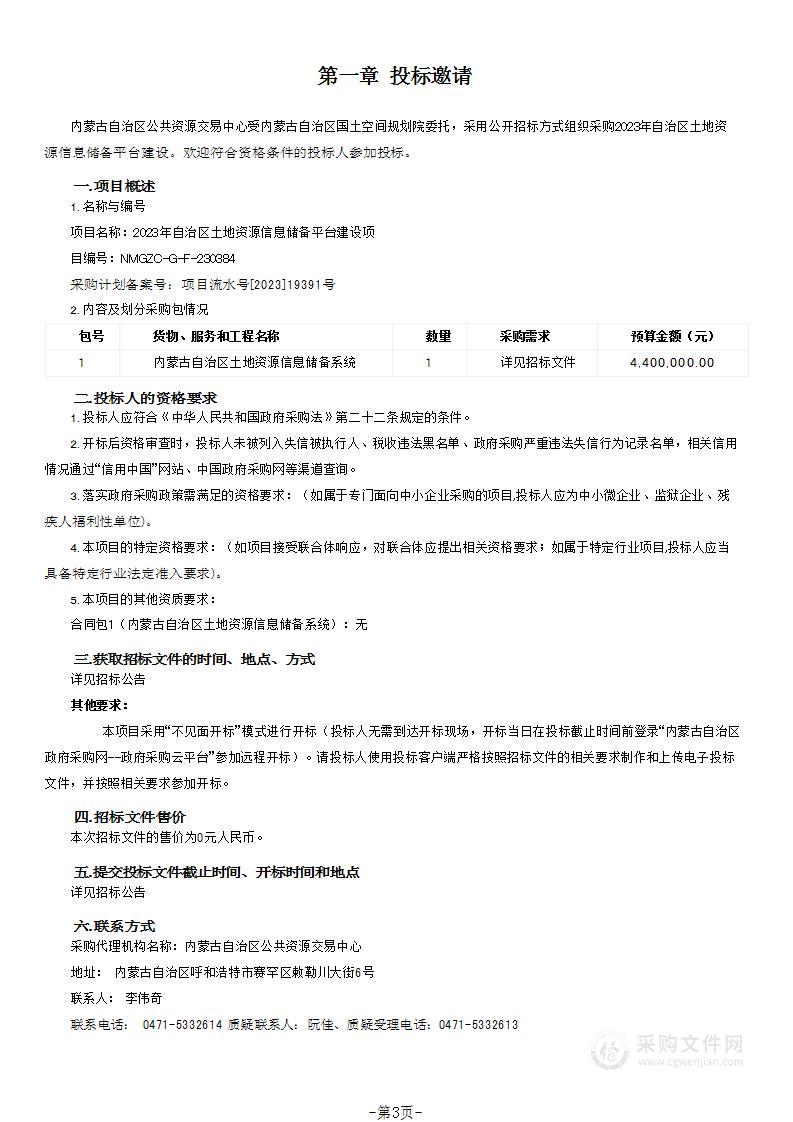 2023年自治区土地资源信息储备平台建设