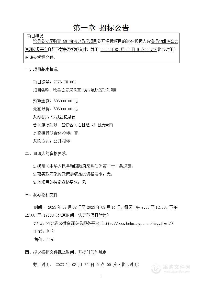 沧县公安局购置5G执法记录仪项目