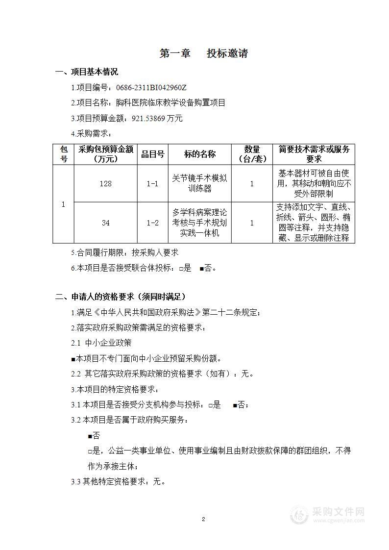 胸科医院临床教学设备购置项目（第一包）