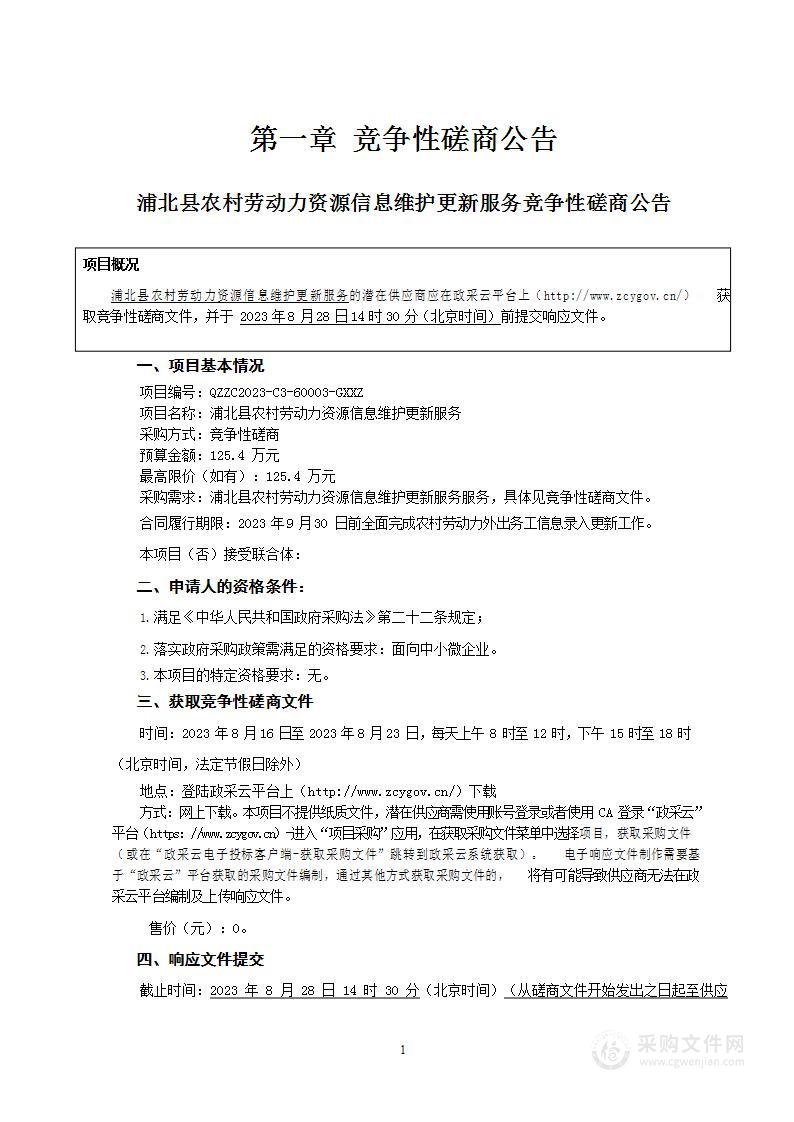 浦北县农村劳动力资源信息维护更新服务