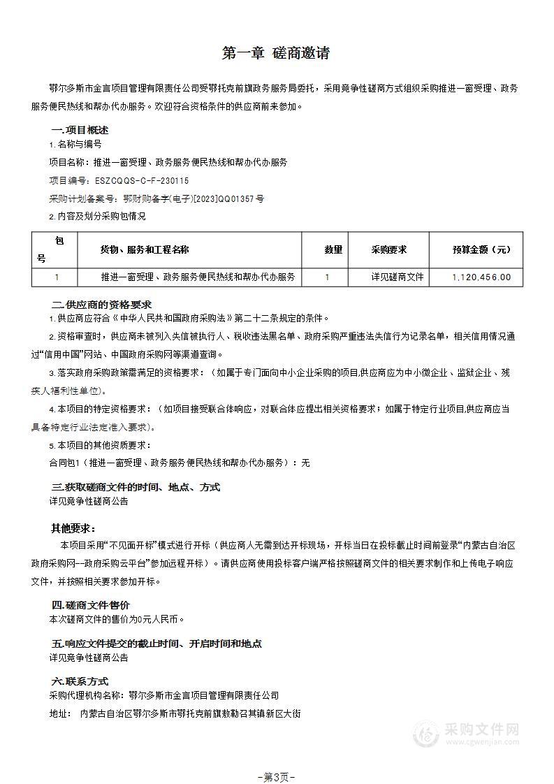 推进一窗受理、政务服务便民热线和帮办代办服务