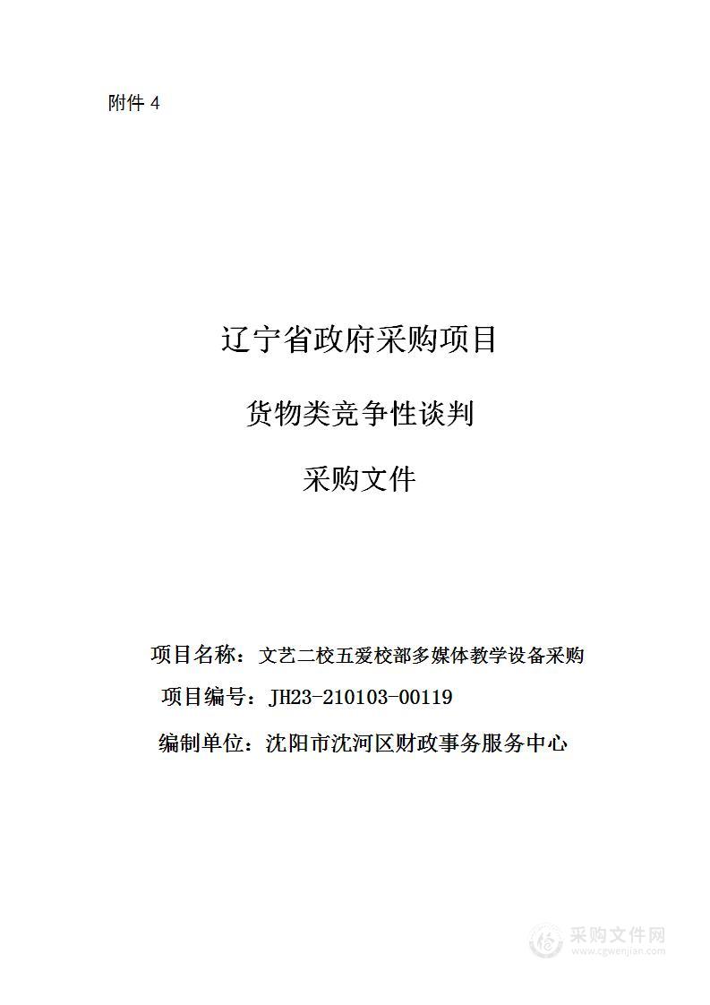 文艺二校五爱校部多媒体教学设备采购