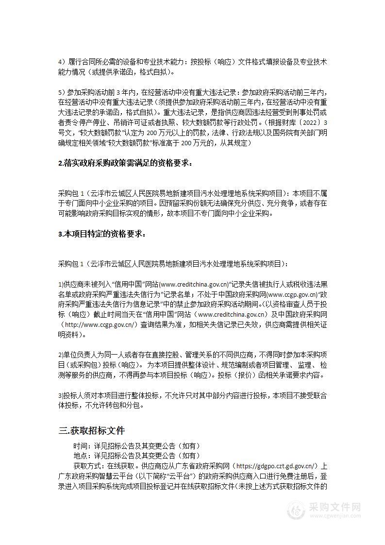 云浮市云城区人民医院易地新建项目污水处理埋地系统采购项目