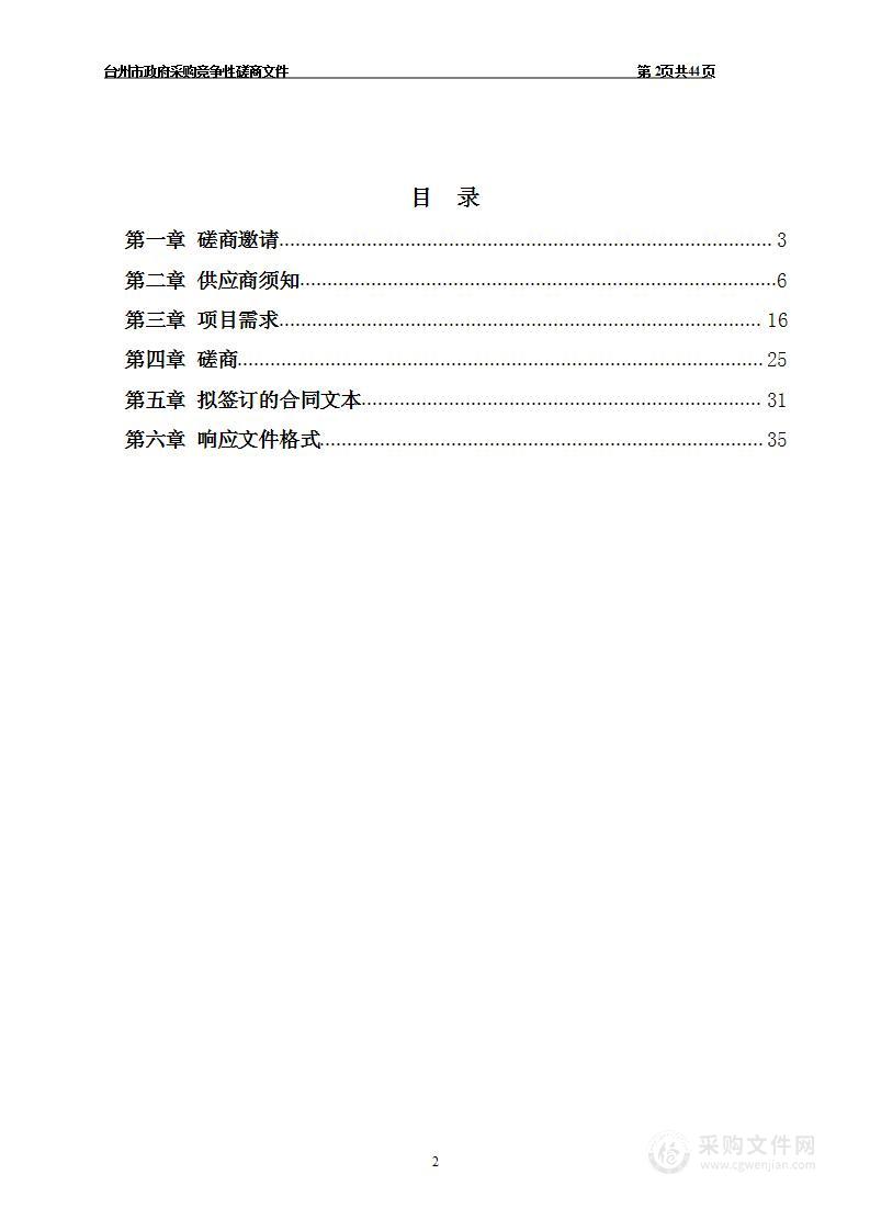 台州市2022年碳排放重点企业碳排放技术分析及核查评估项目