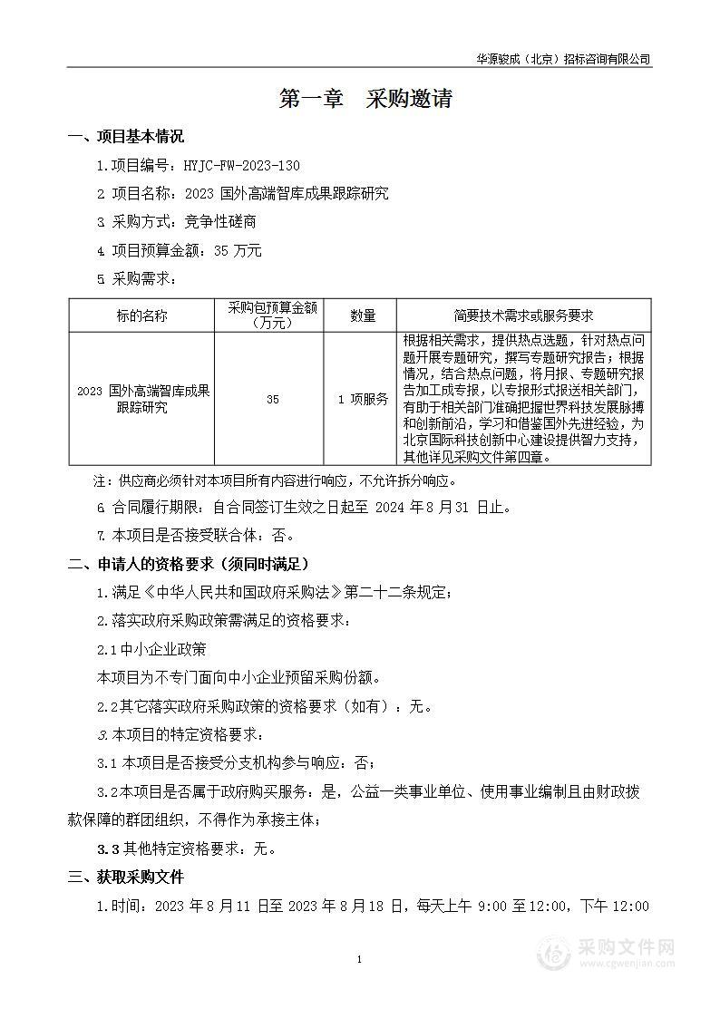 2023国外高端智库成果跟踪研究