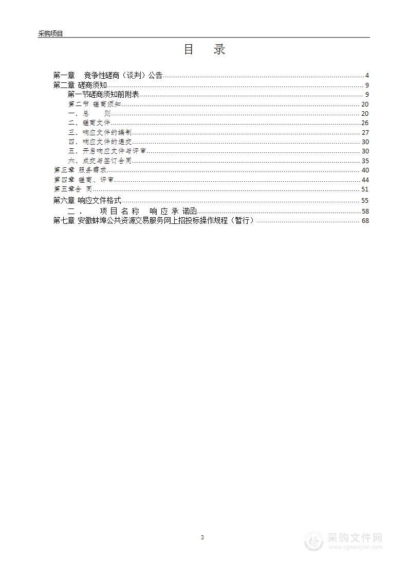 2023年蚌埠半程马拉松赛事服务项目