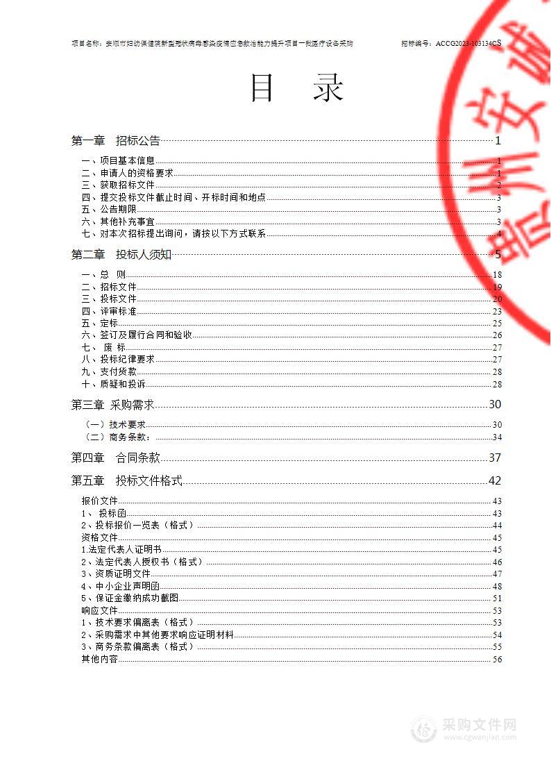 安顺市妇幼保健院新型冠状病毒感染疫情应急救治能力提升项目一批医疗设备采购