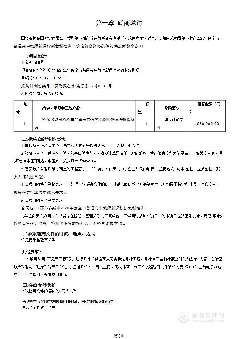 鄂尔多斯市2023年度全市普通高中教师新课标新教材培训