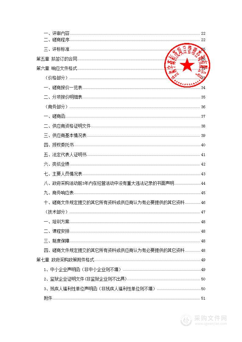 天水市文化和旅游局2023年乡村旅游培训班项目