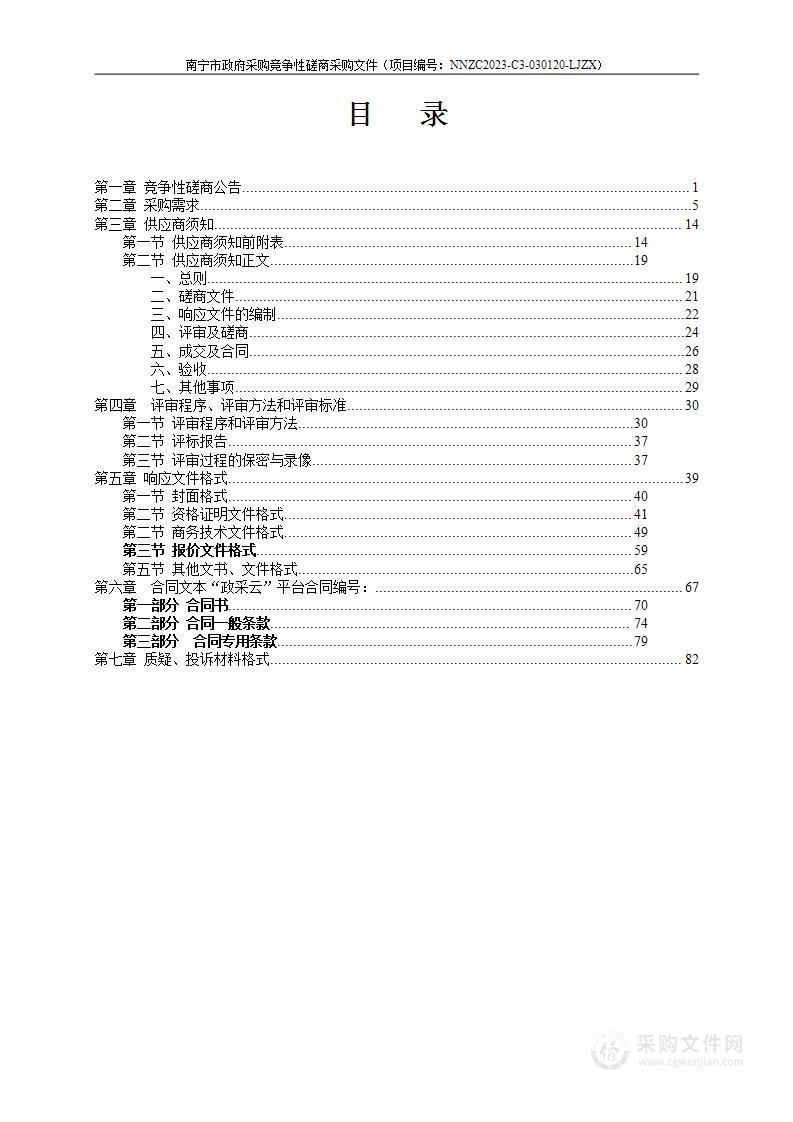 仙葫经济开发区五合村（五合社区）和长塘镇德福村村庄规划编制工作