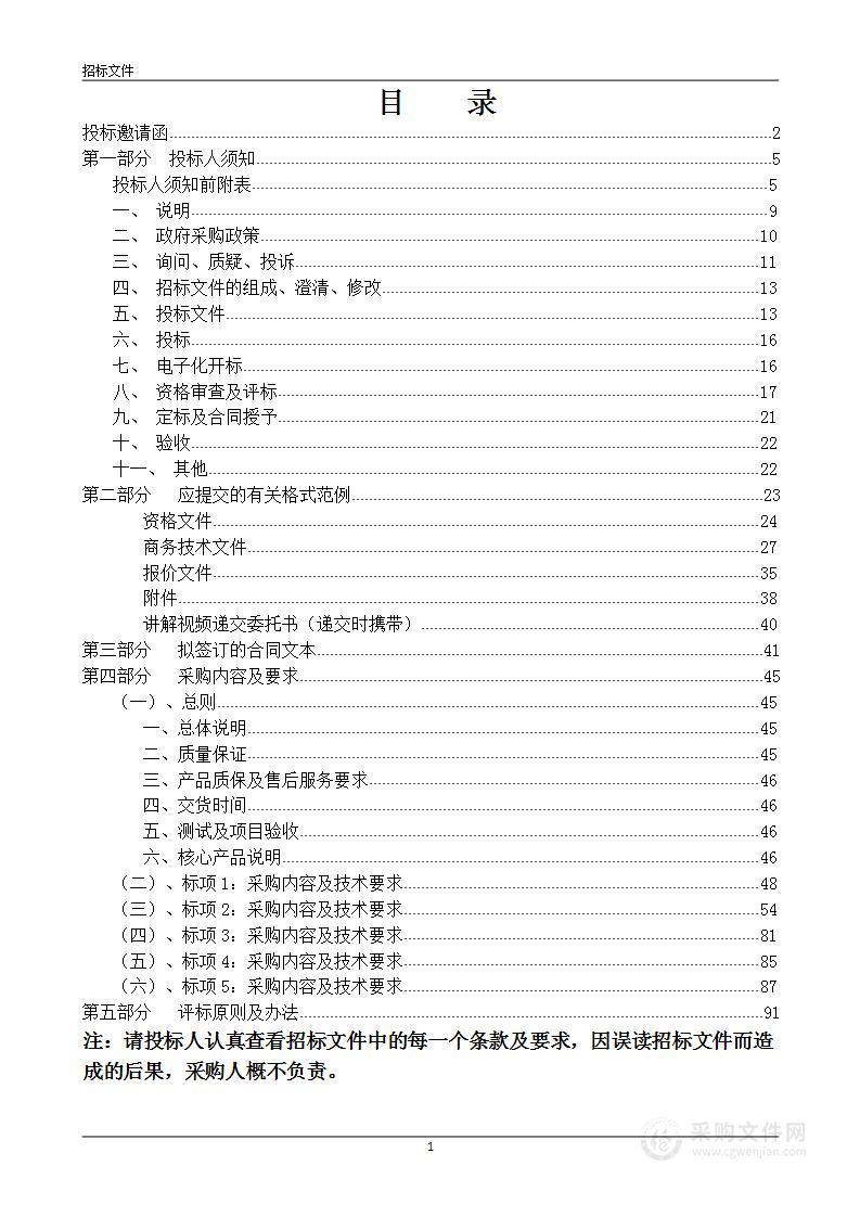 温职专机电学部、交通学部及信息学部实训室设备采购项目